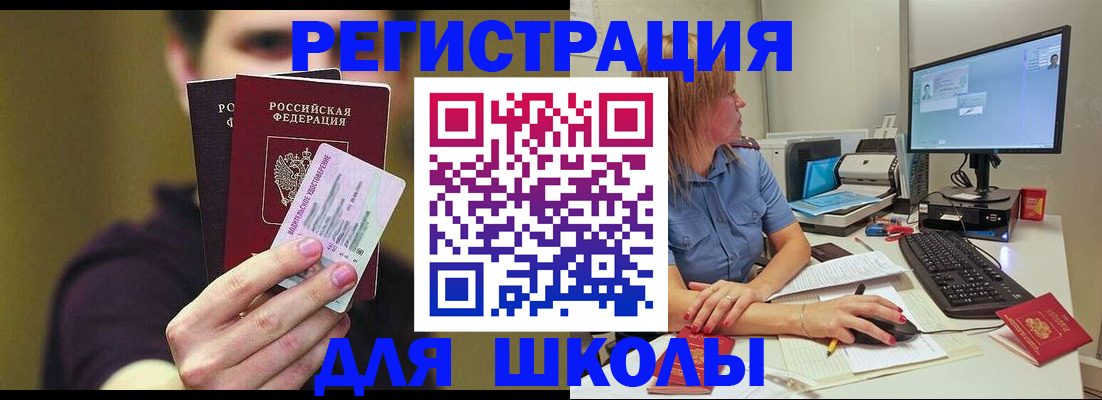 прописка ребенка в Карачеве